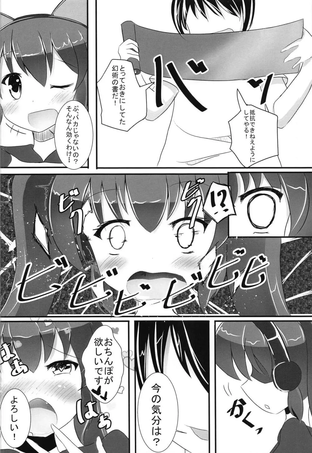 欲情シノバズ伝 - page9