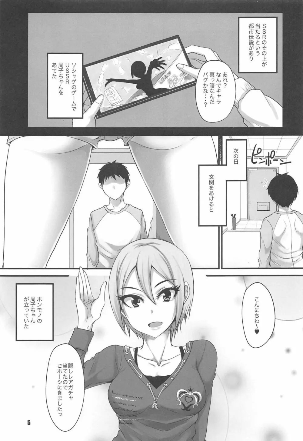 USSR周子ちゃん - page4