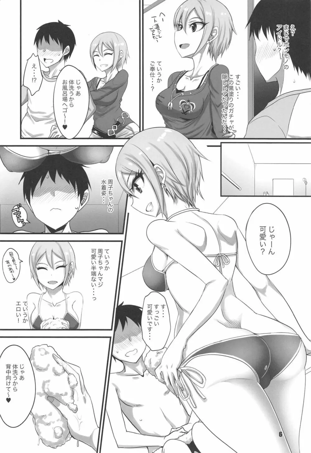 USSR周子ちゃん - page5