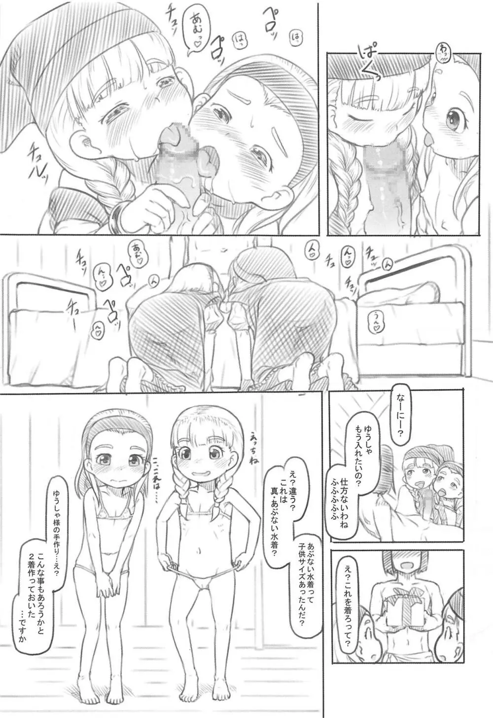 私も小さくなりました - page10