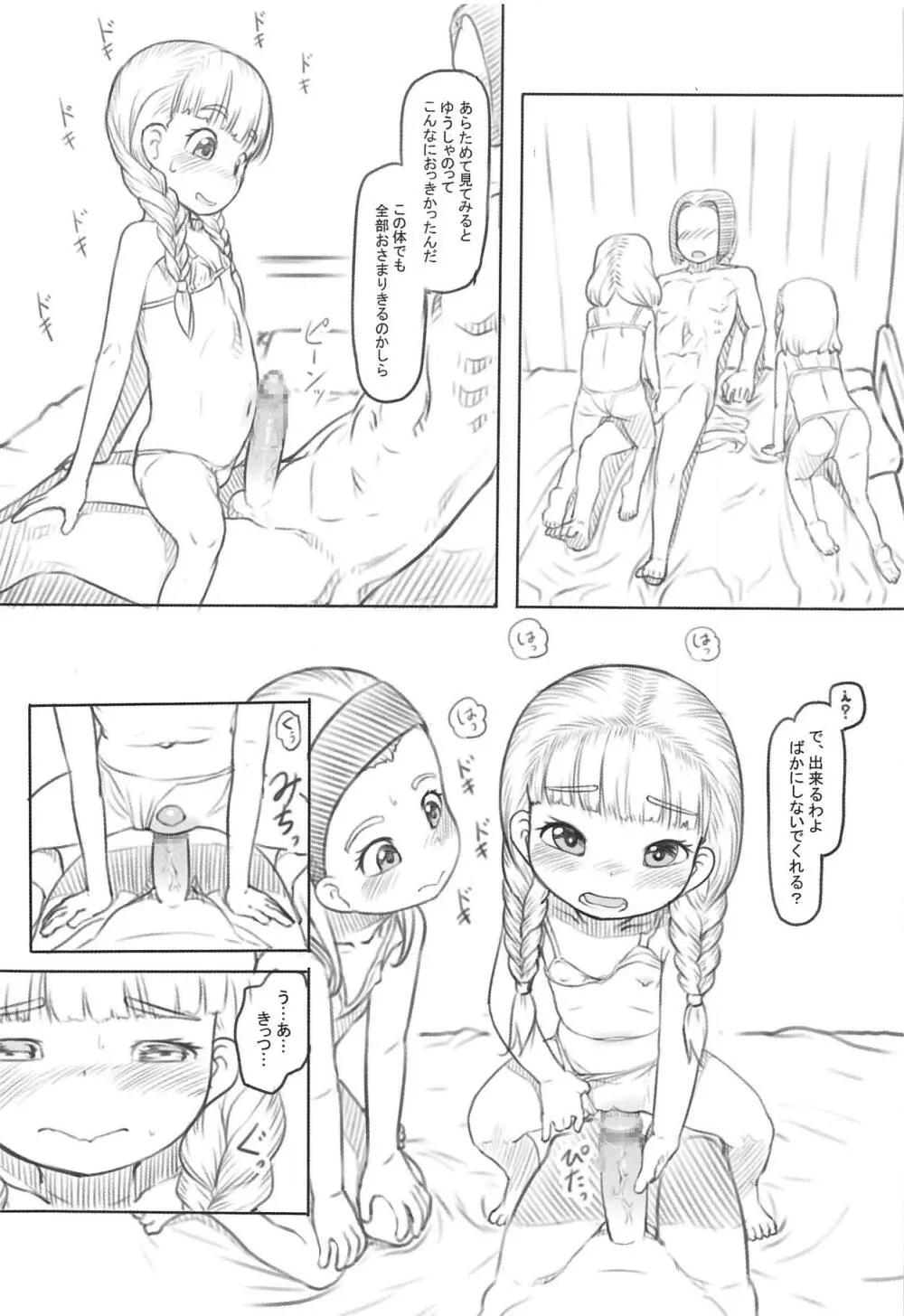 私も小さくなりました - page11