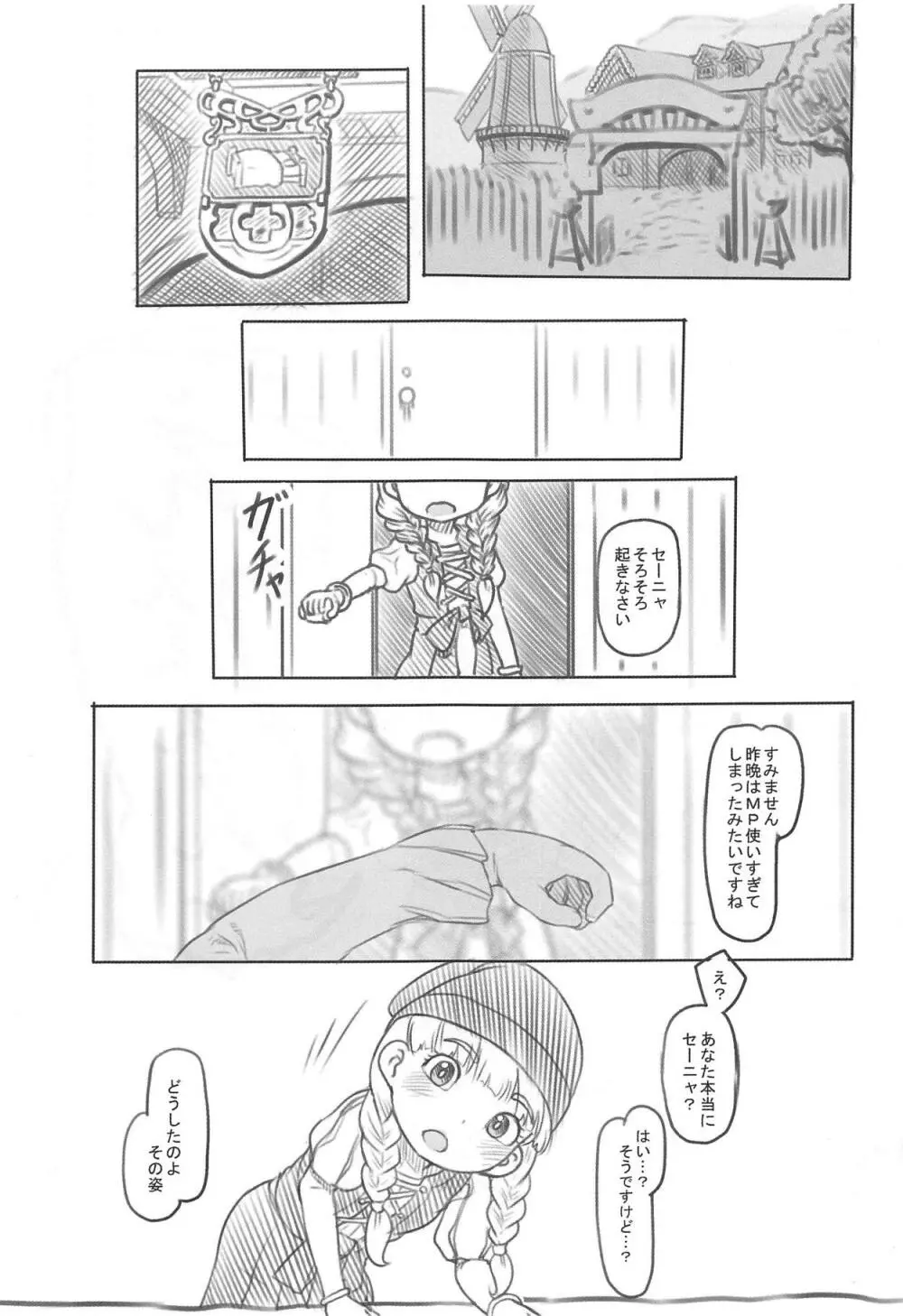 私も小さくなりました - page2