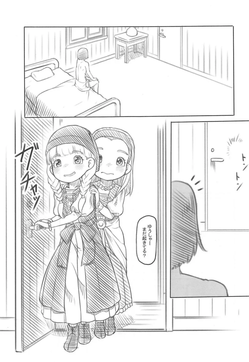 私も小さくなりました - page6