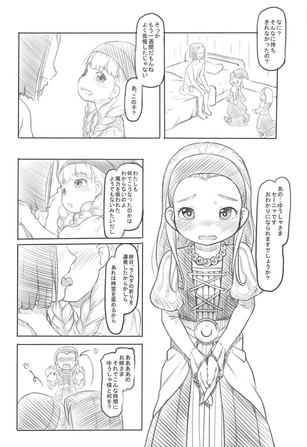 私も小さくなりました - page7