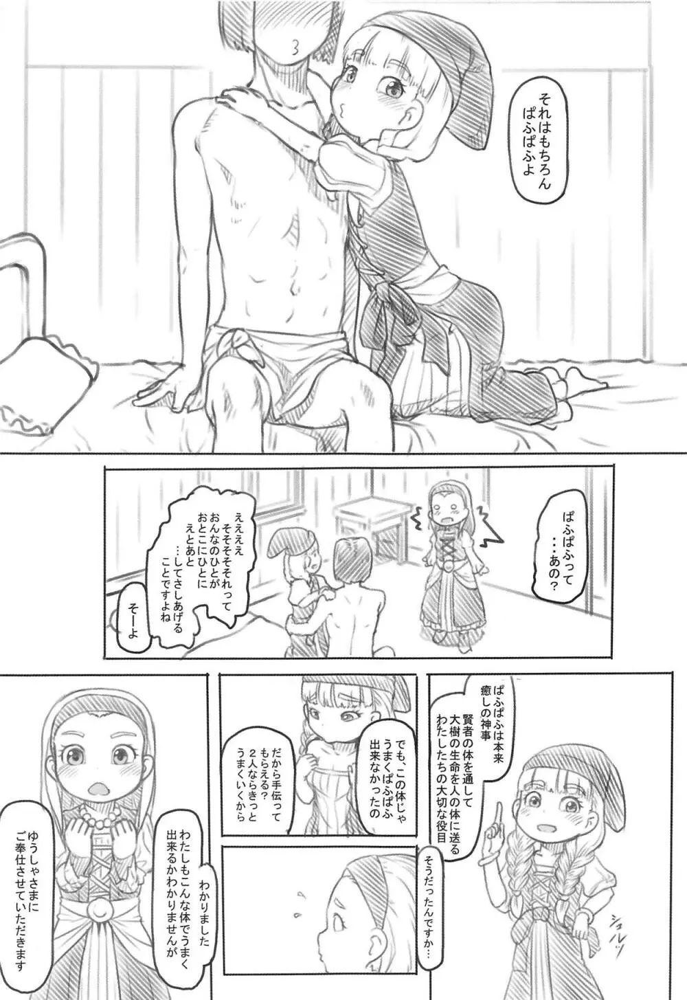 私も小さくなりました - page8