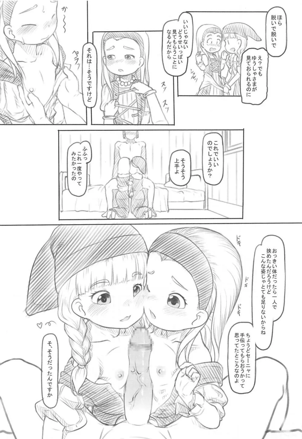 私も小さくなりました - page9