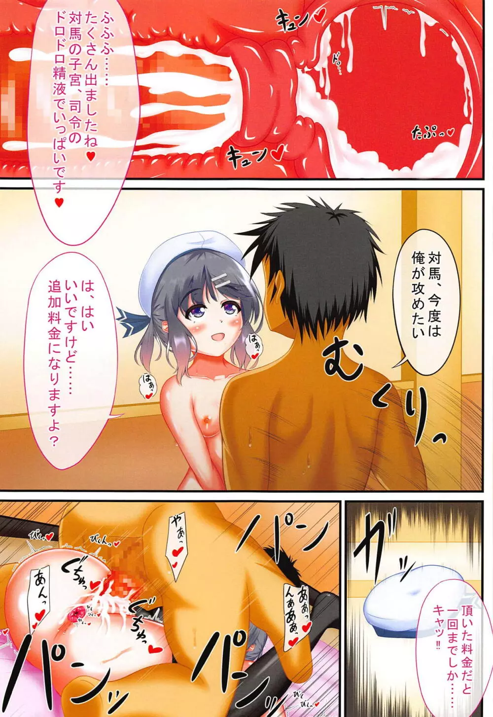 鎮守府には危険がいっぱい!? - page12