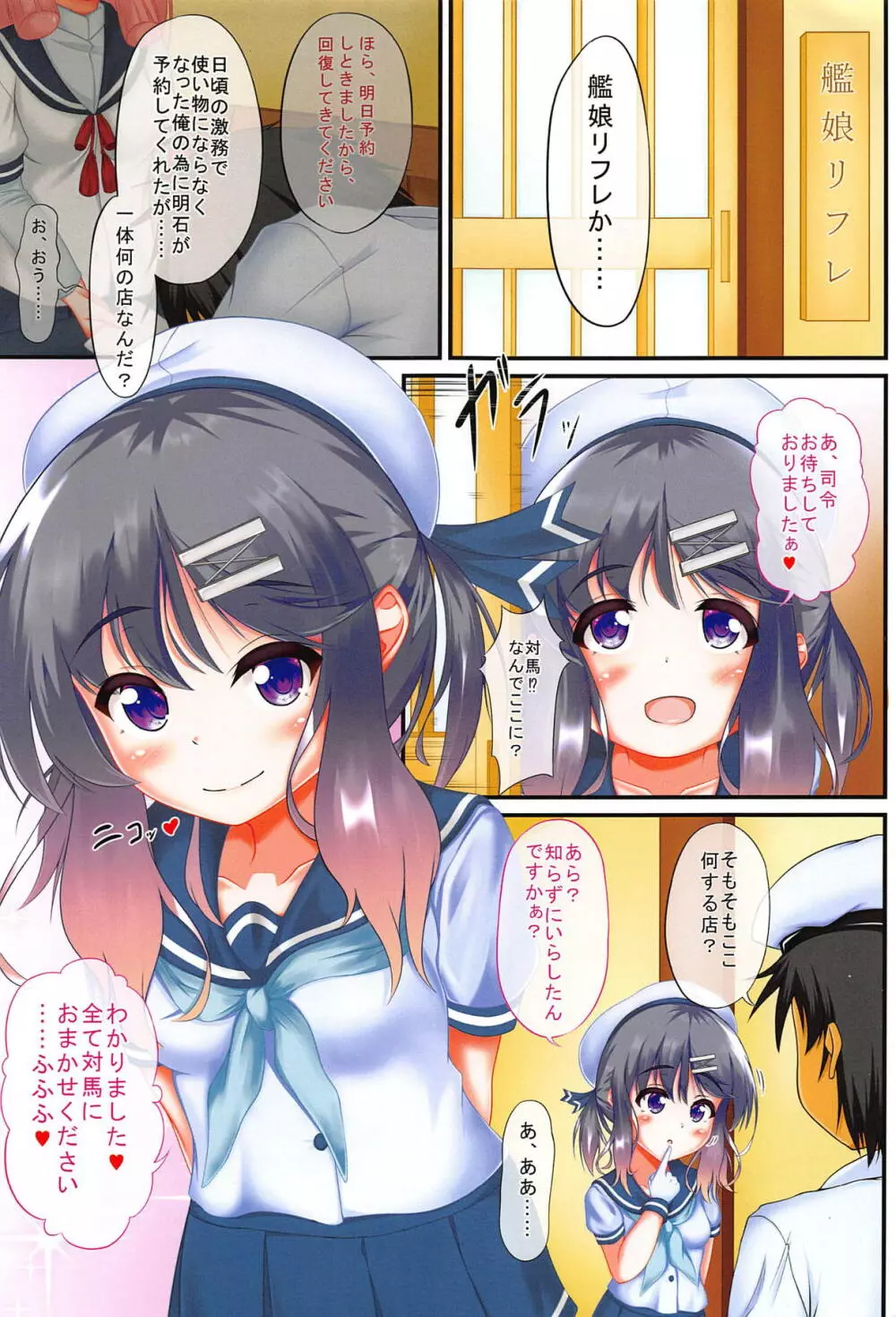 鎮守府には危険がいっぱい!? - page2