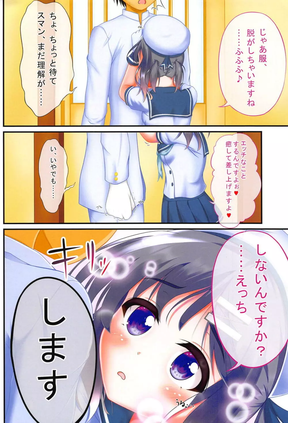 鎮守府には危険がいっぱい!? - page3