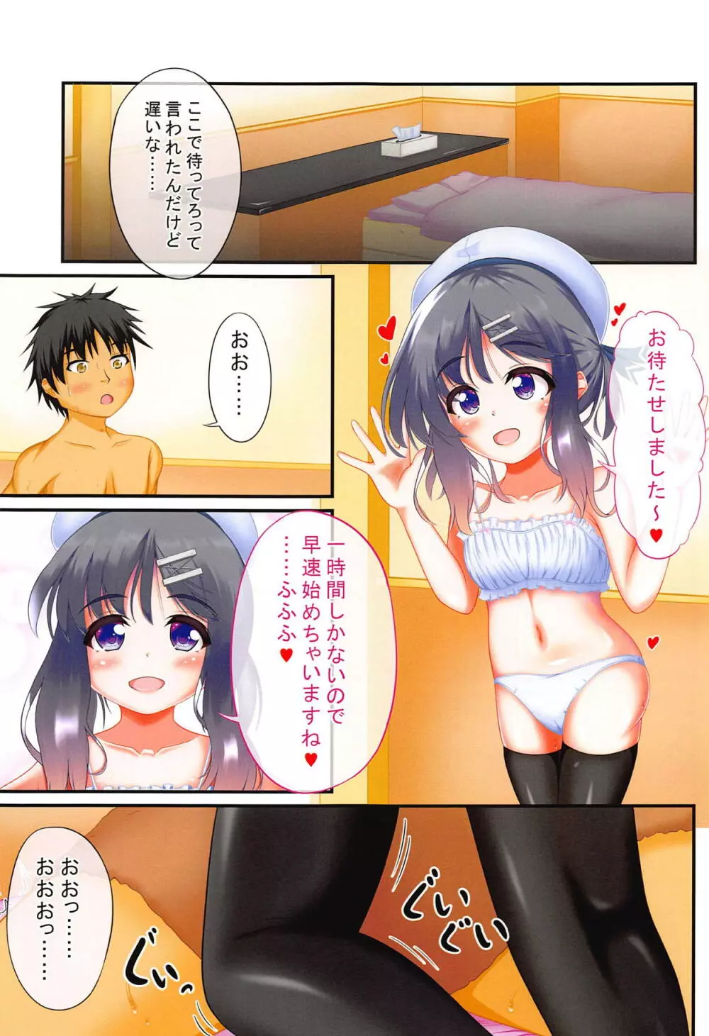 鎮守府には危険がいっぱい!? - page4