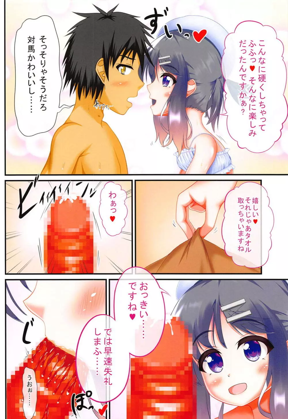 鎮守府には危険がいっぱい!? - page5