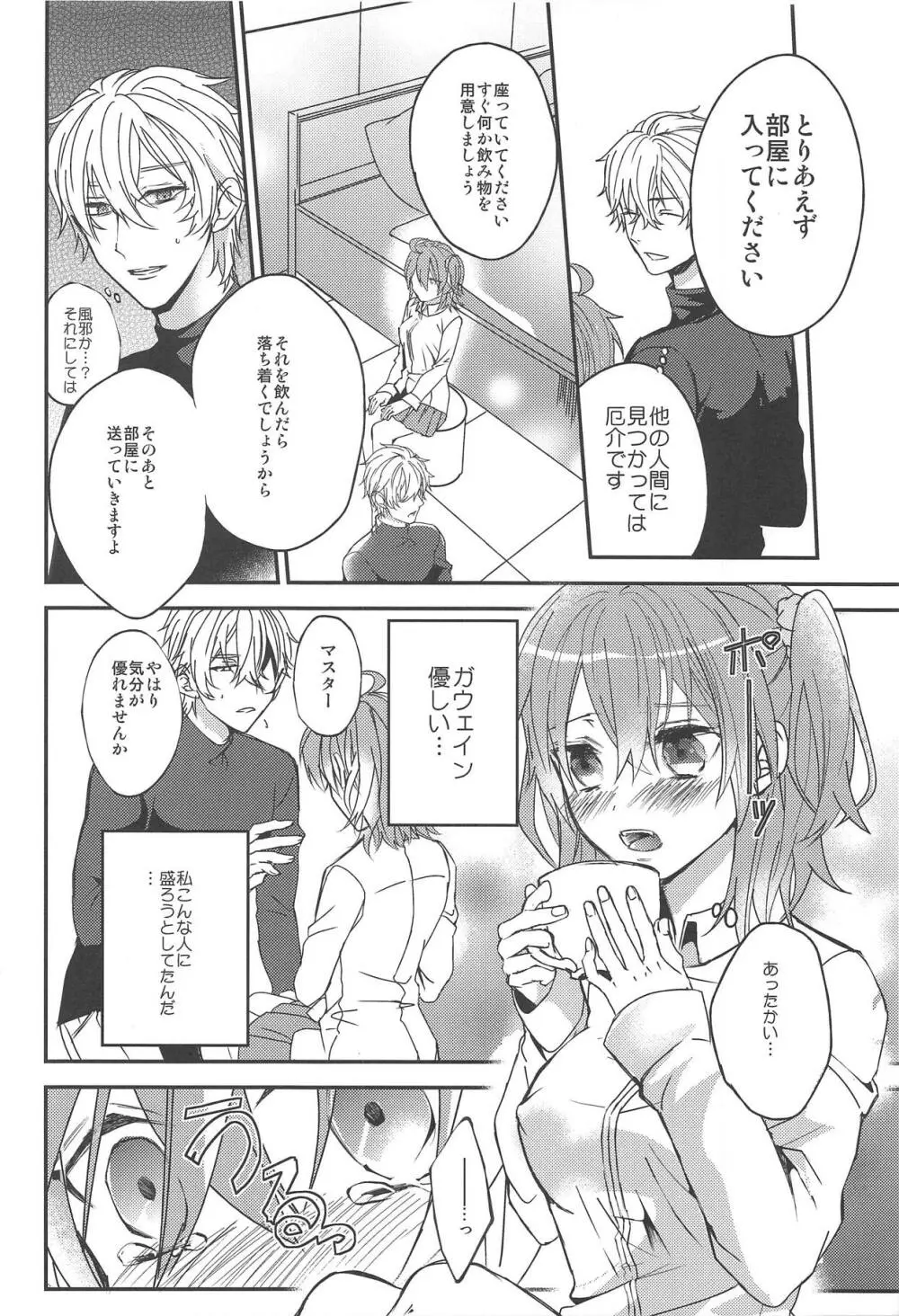 ぐだ子ちゃんのエクスカリバー - page11