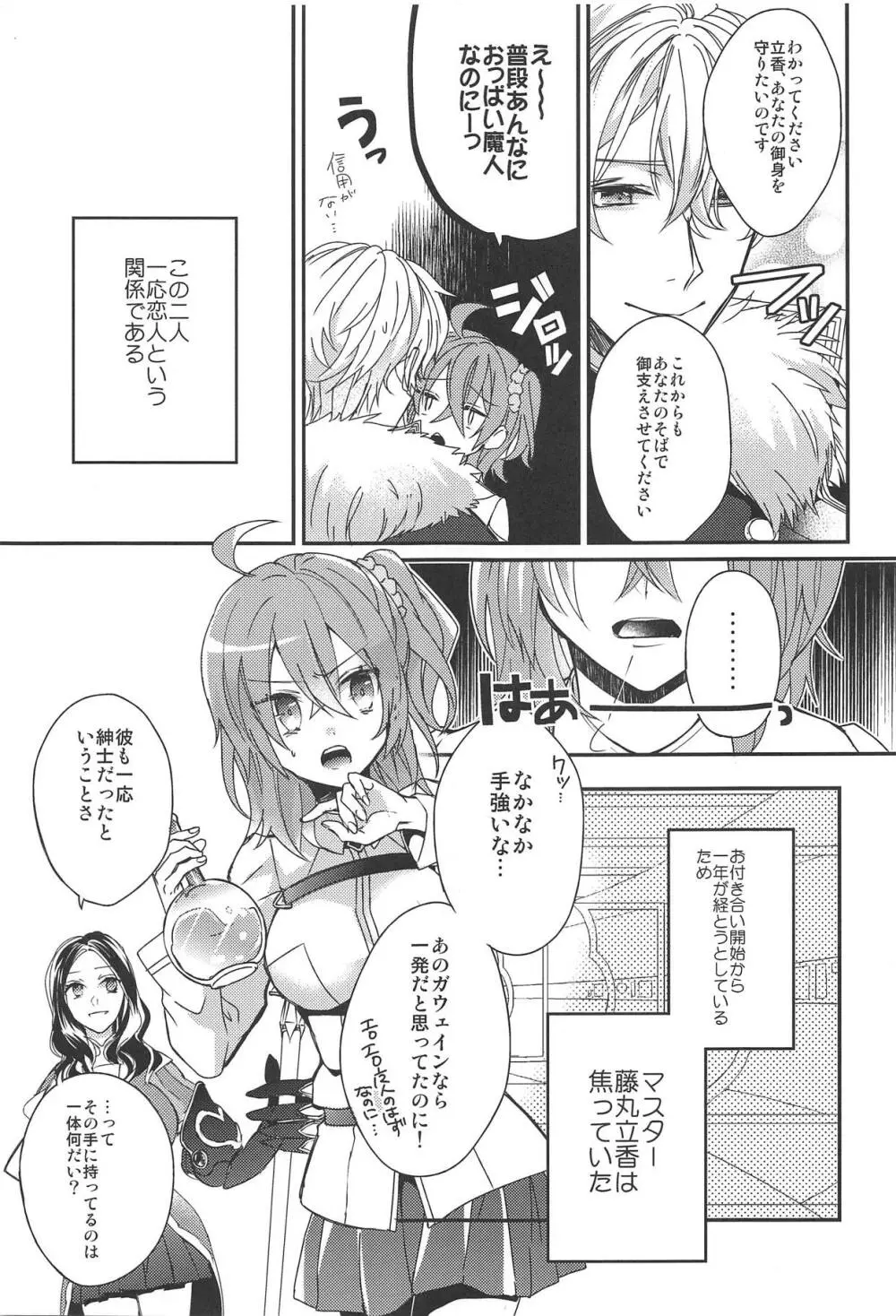 ぐだ子ちゃんのエクスカリバー - page8