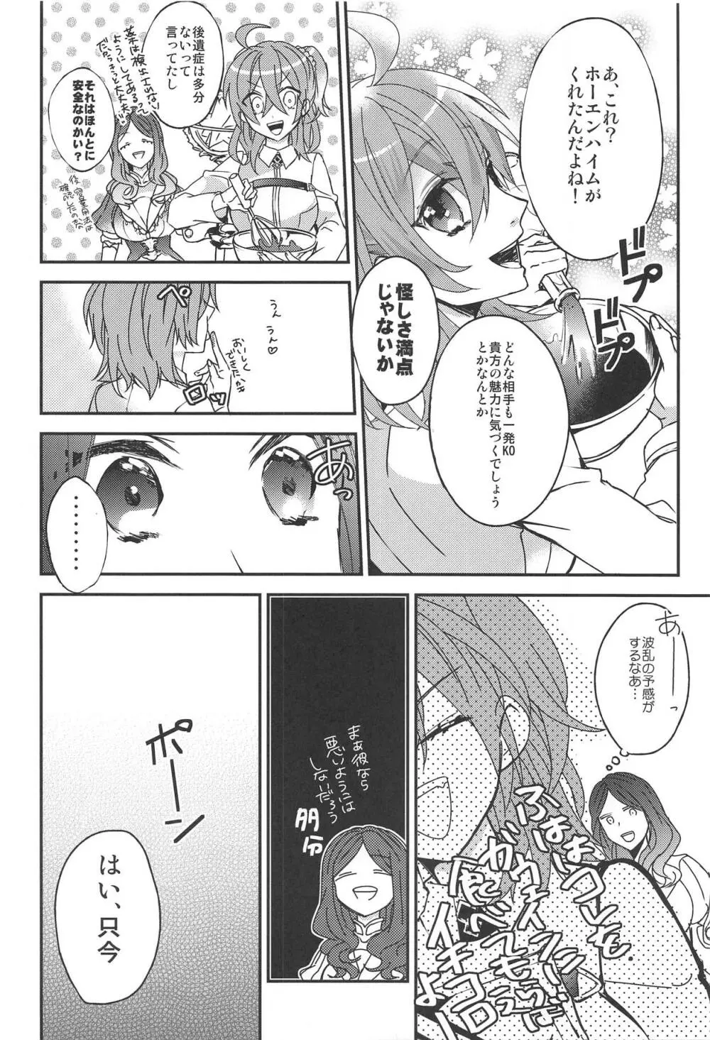 ぐだ子ちゃんのエクスカリバー - page9