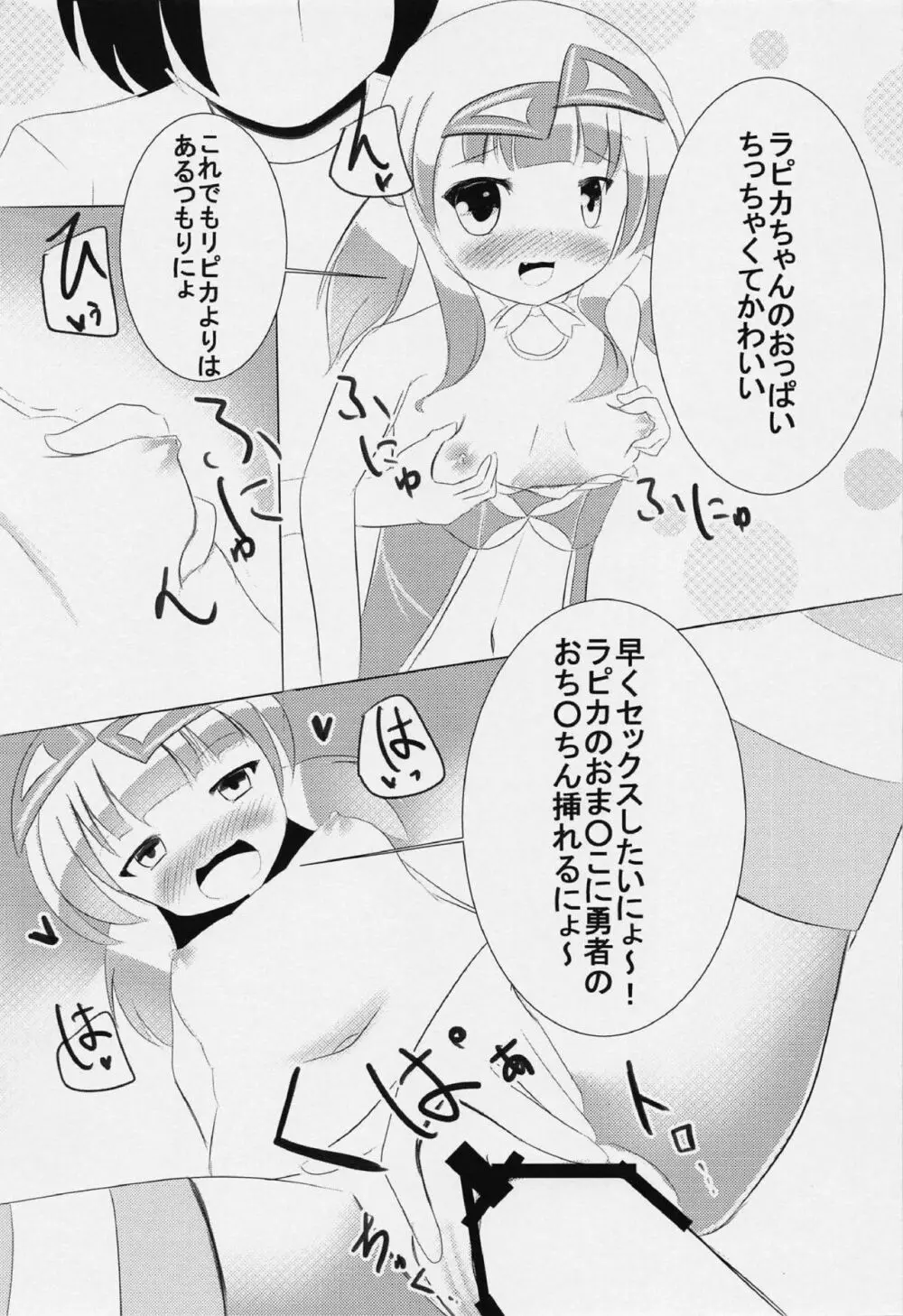 痛快! ぱこぱこライン - page10