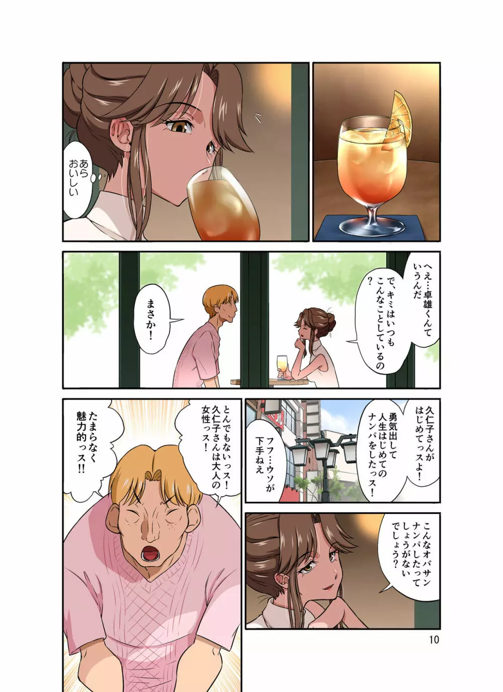 オレ出張中、妻寝取られ中。 - page10