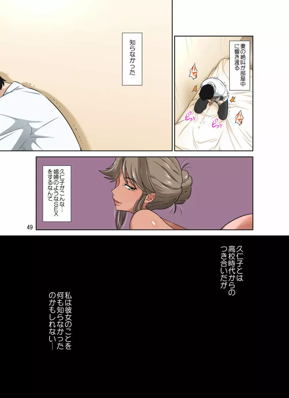 オレ出張中、妻寝取られ中。 - page103