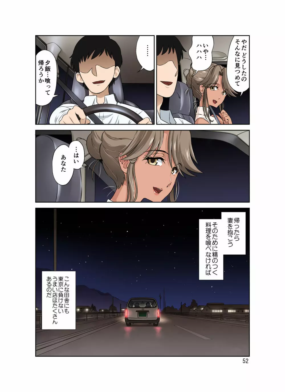 オレ出張中、妻寝取られ中。 - page106