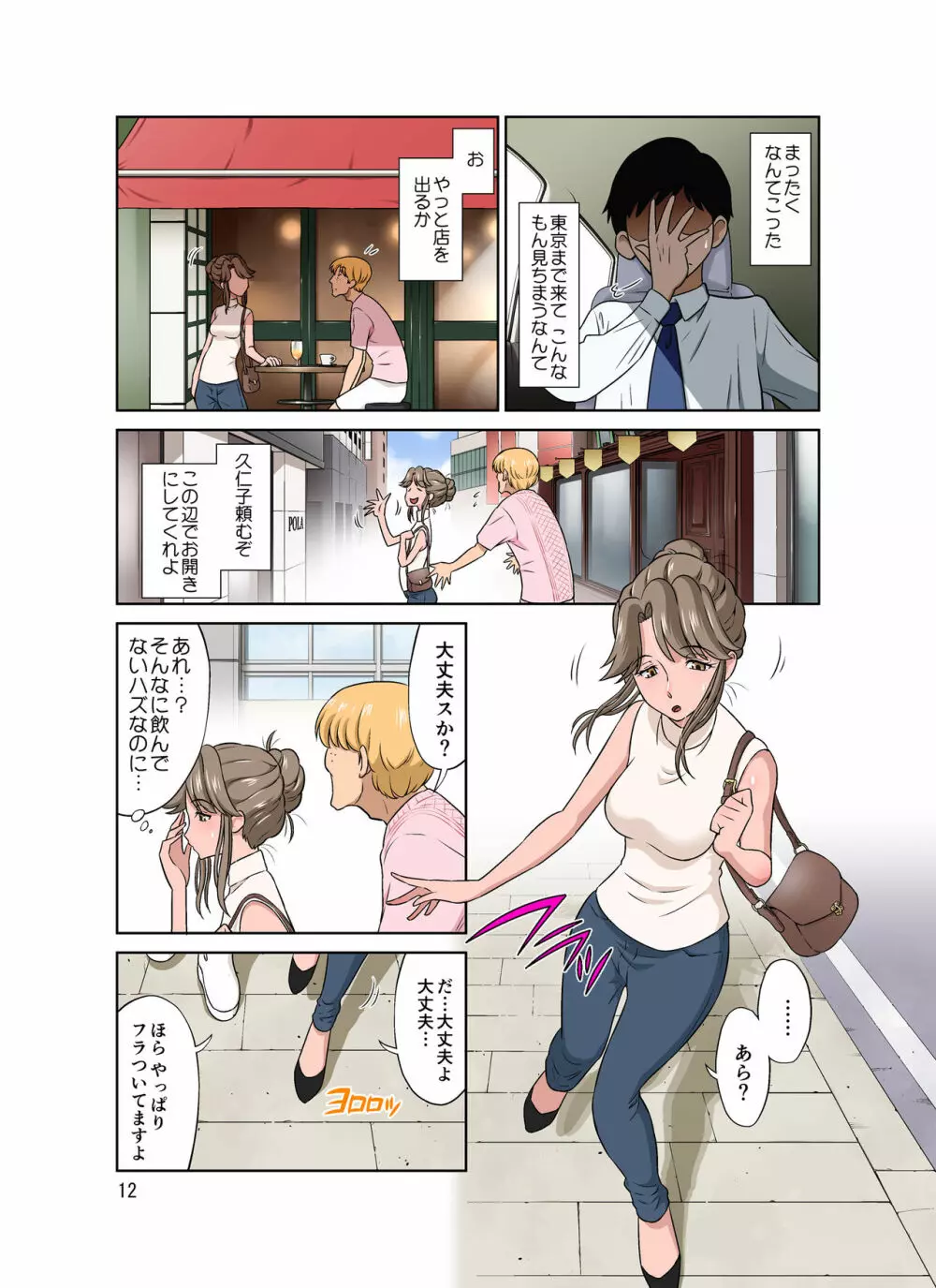 オレ出張中、妻寝取られ中。 - page12