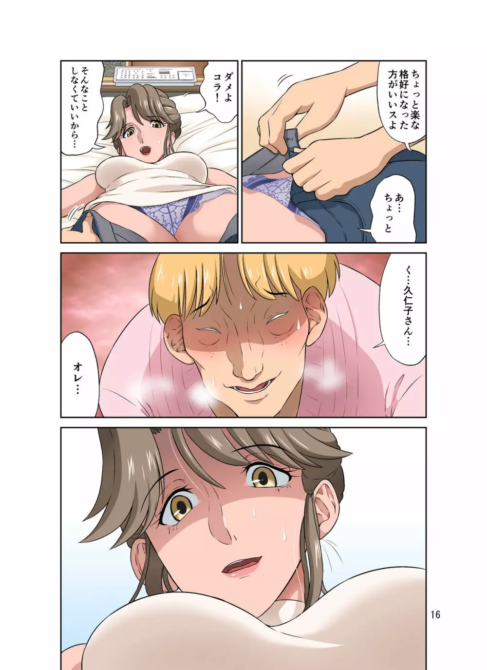 オレ出張中、妻寝取られ中。 - page16