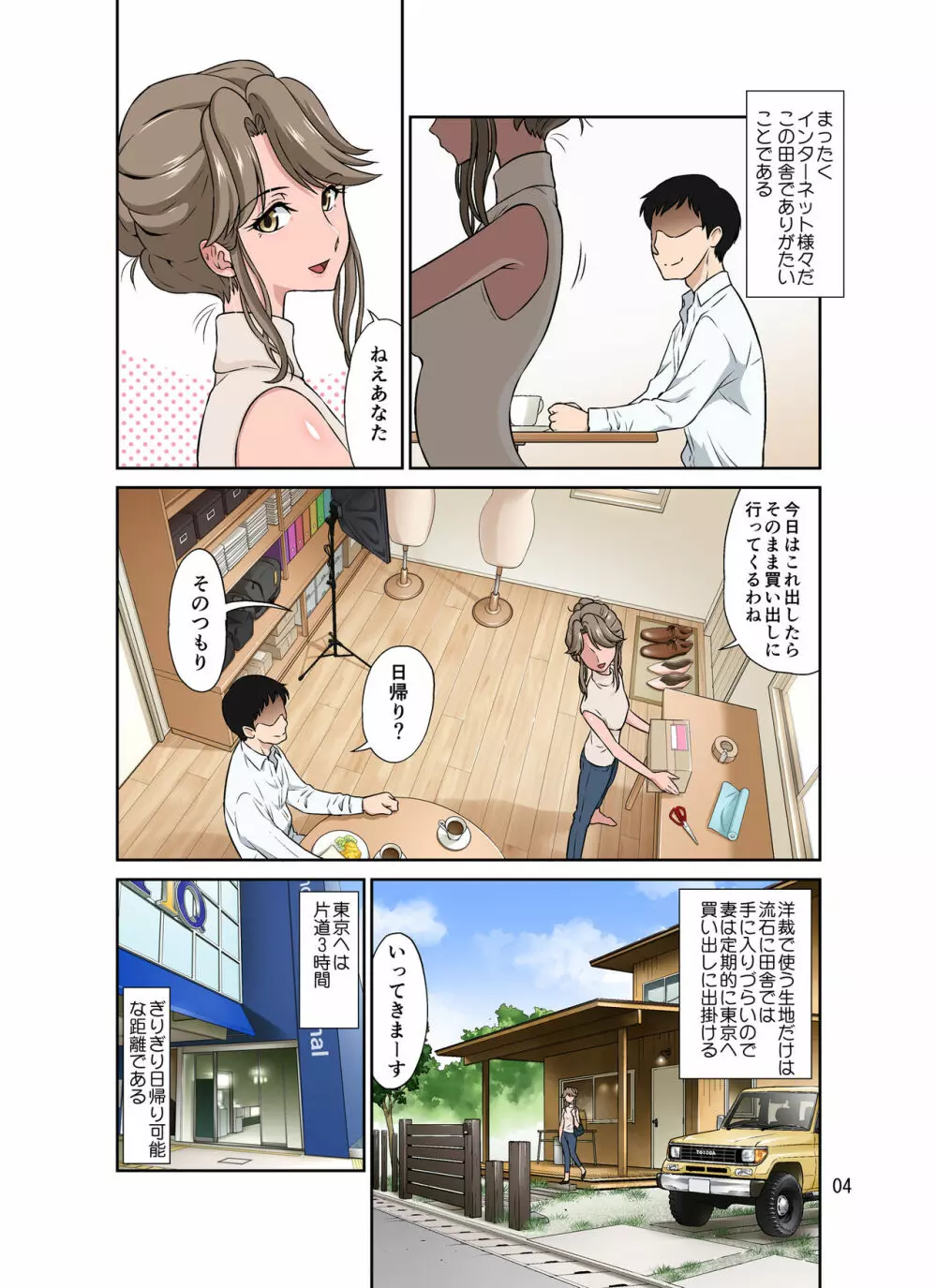 オレ出張中、妻寝取られ中。 - page4