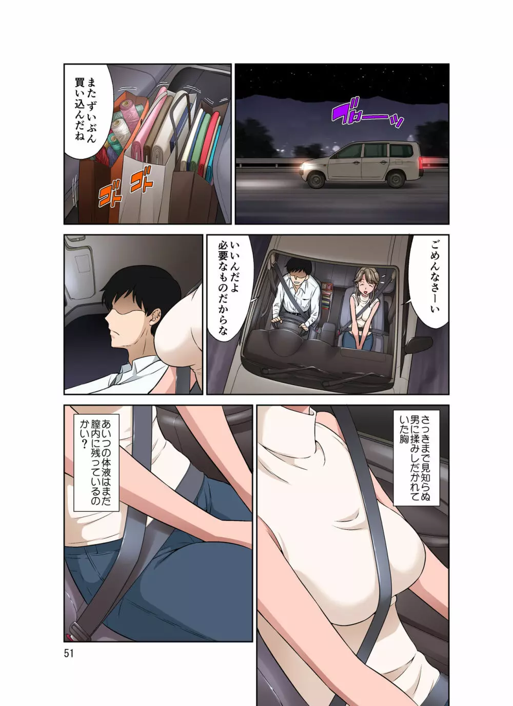 オレ出張中、妻寝取られ中。 - page51