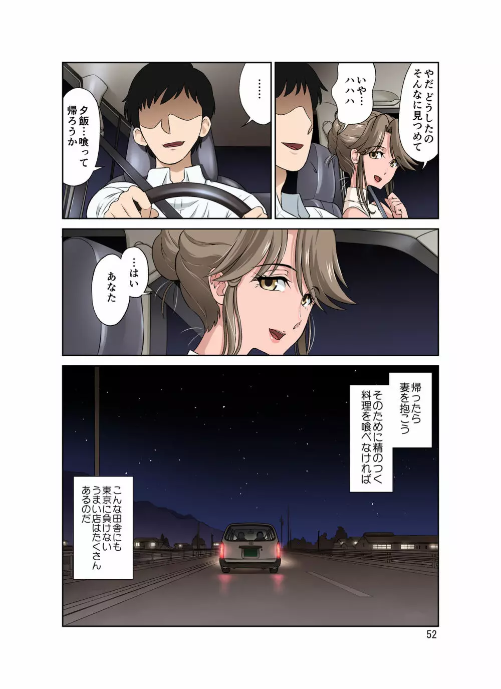 オレ出張中、妻寝取られ中。 - page52