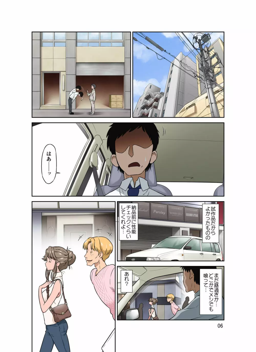 オレ出張中、妻寝取られ中。 - page6