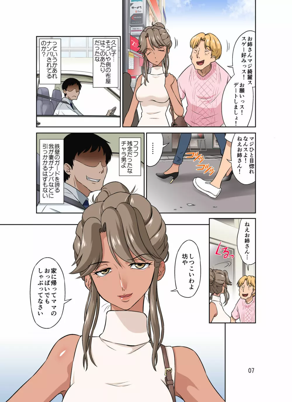 オレ出張中、妻寝取られ中。 - page61