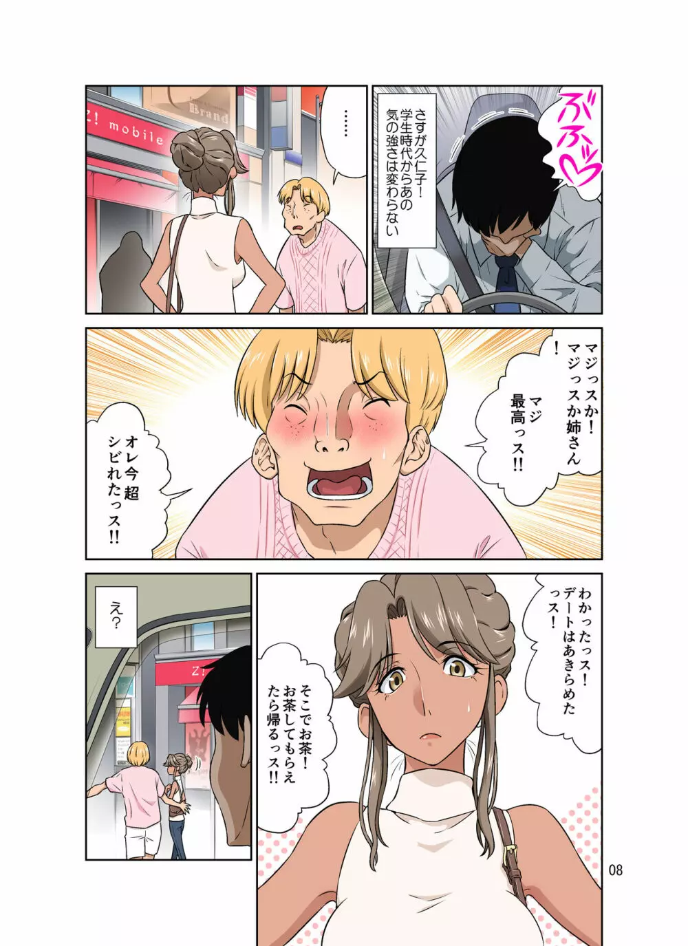 オレ出張中、妻寝取られ中。 - page62