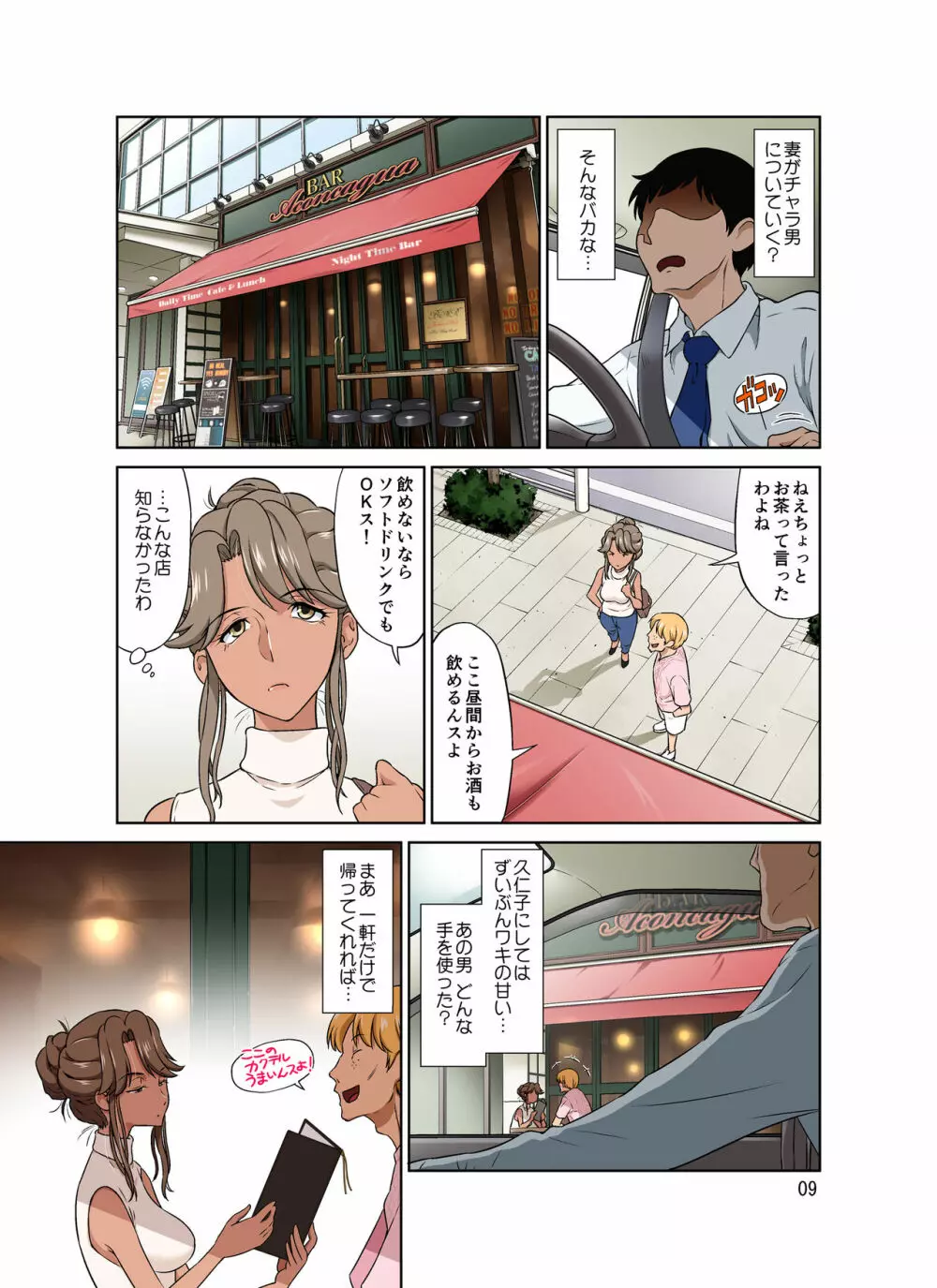 オレ出張中、妻寝取られ中。 - page63