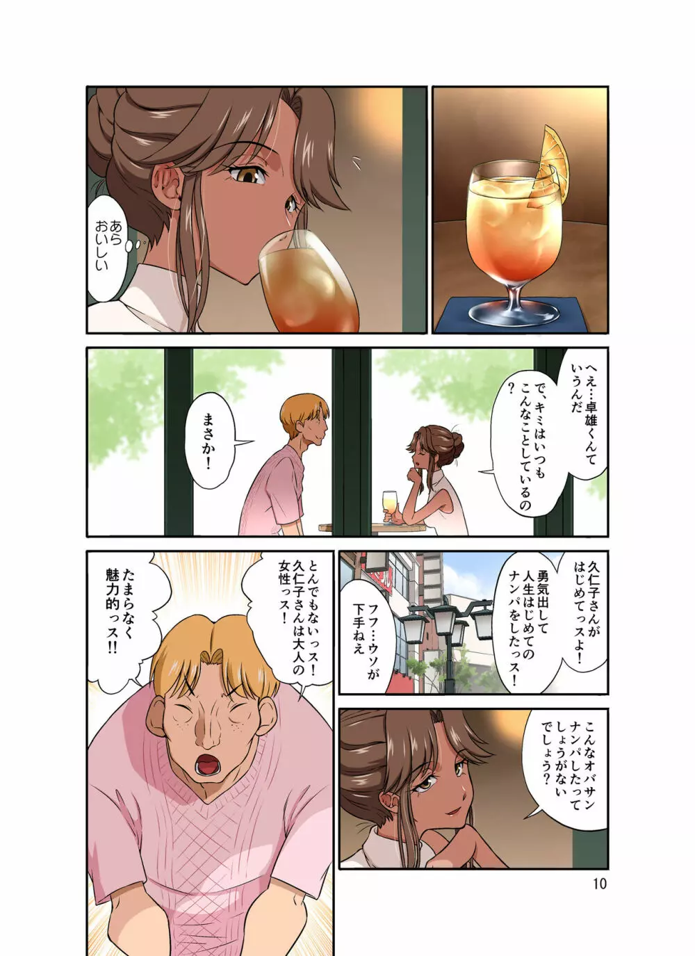 オレ出張中、妻寝取られ中。 - page64