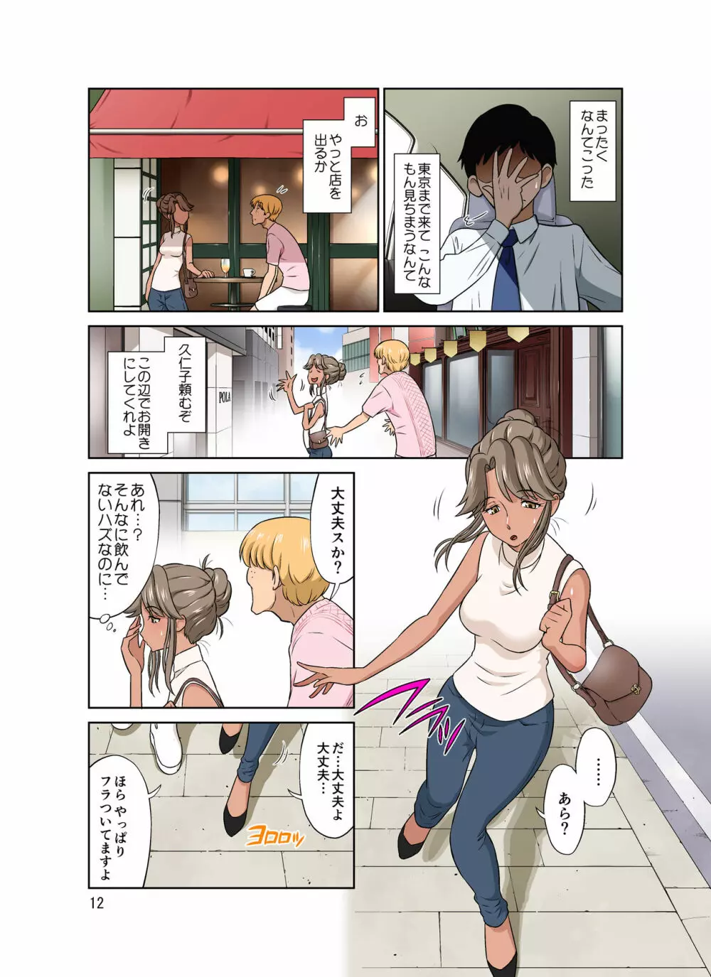 オレ出張中、妻寝取られ中。 - page66