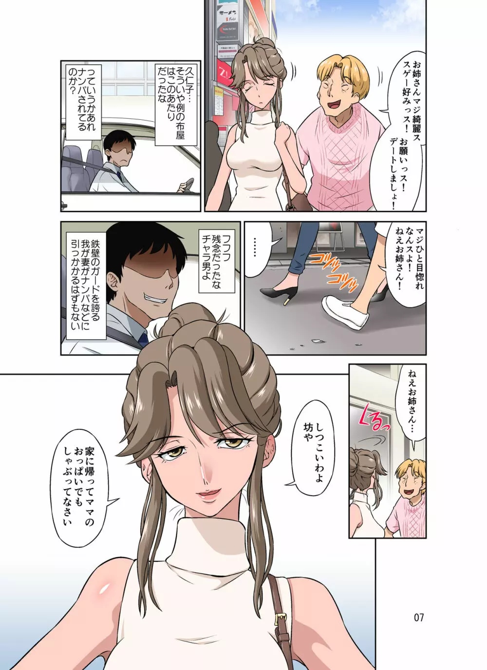 オレ出張中、妻寝取られ中。 - page7