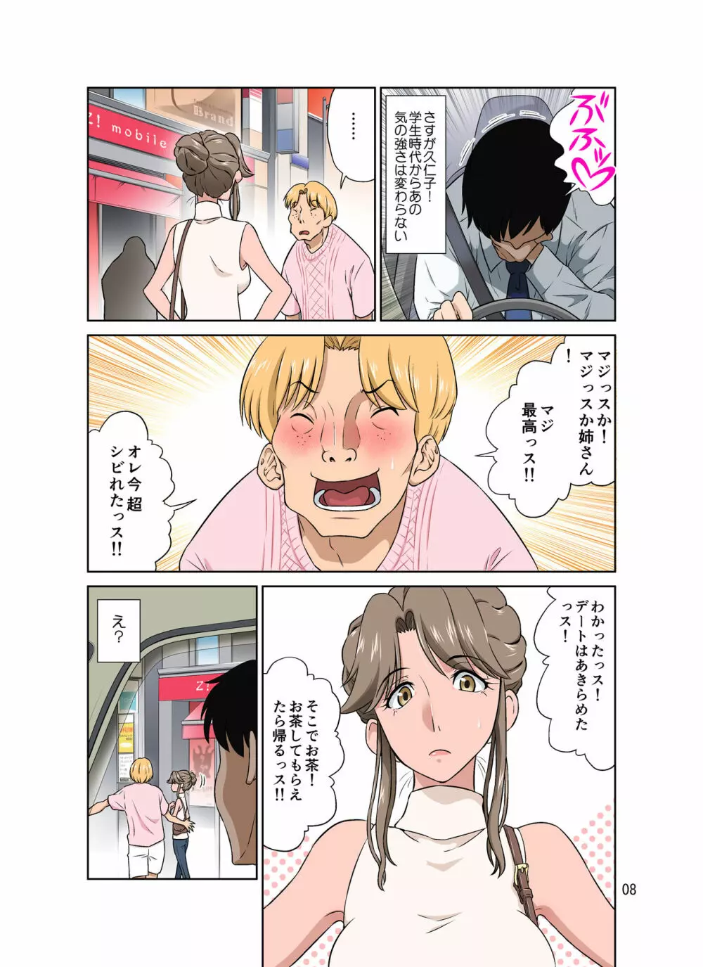 オレ出張中、妻寝取られ中。 - page8