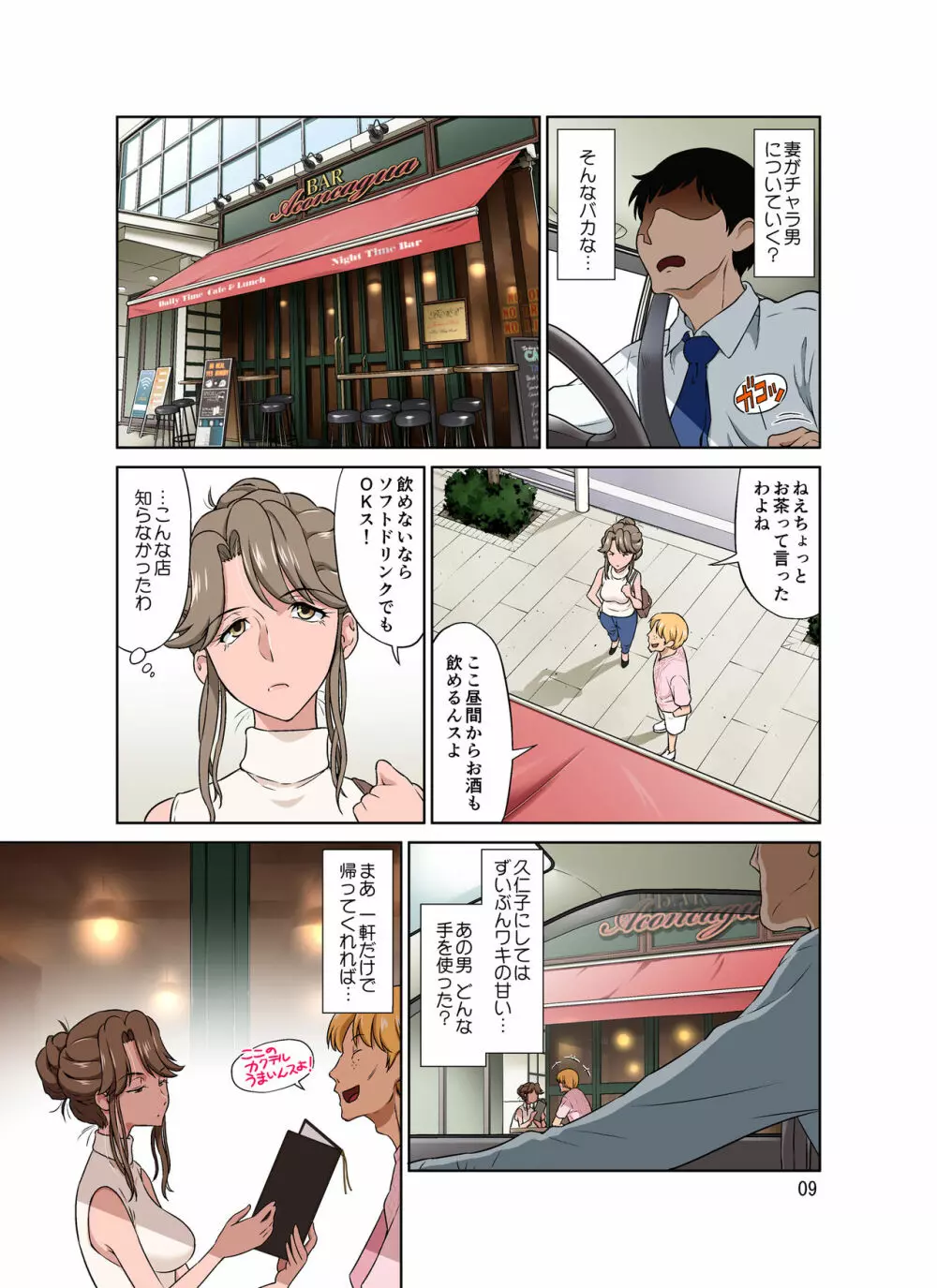 オレ出張中、妻寝取られ中。 - page9