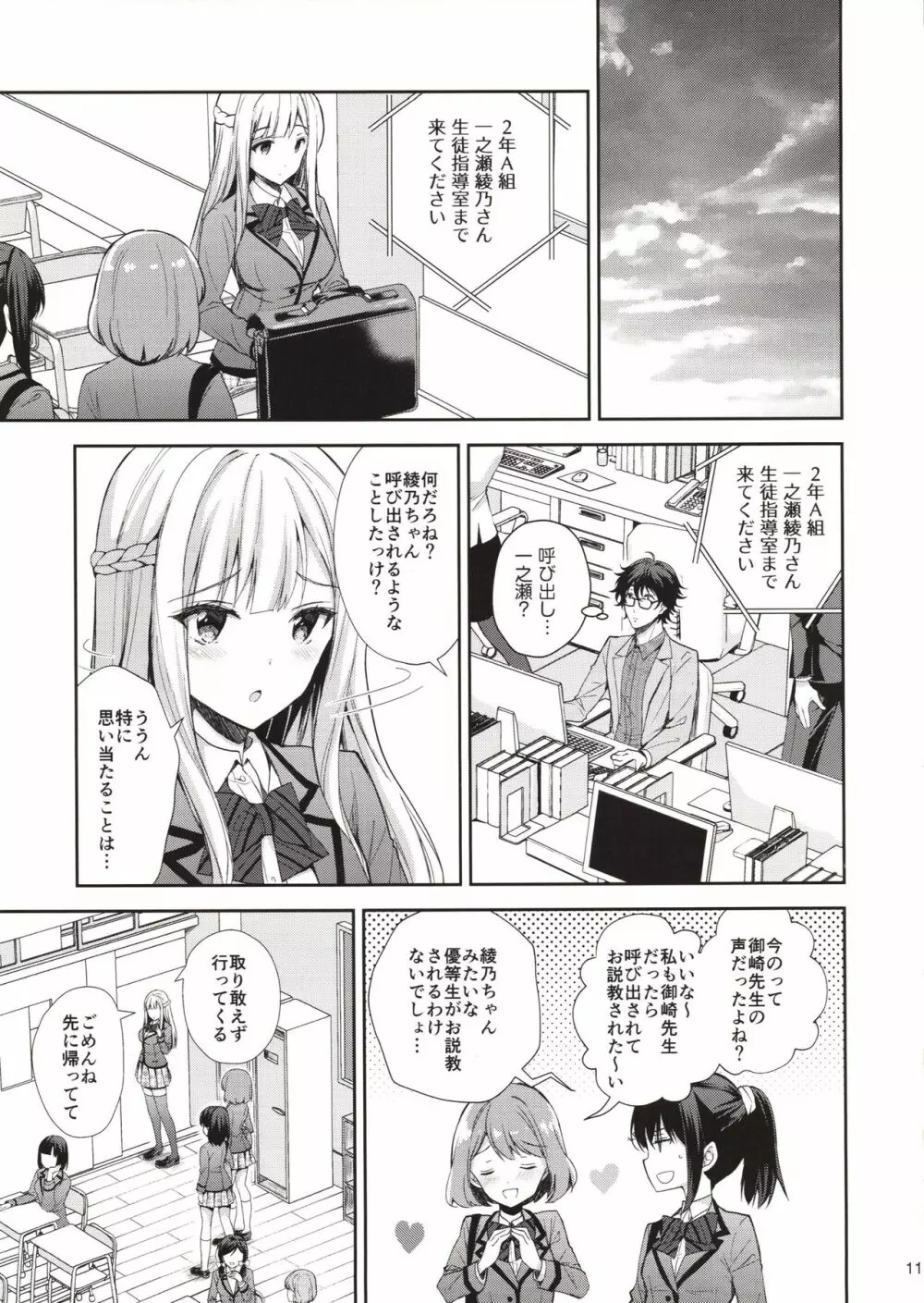 淫溺の令嬢1～他の教師（おとこ）に処女を奪われて…～ - page10