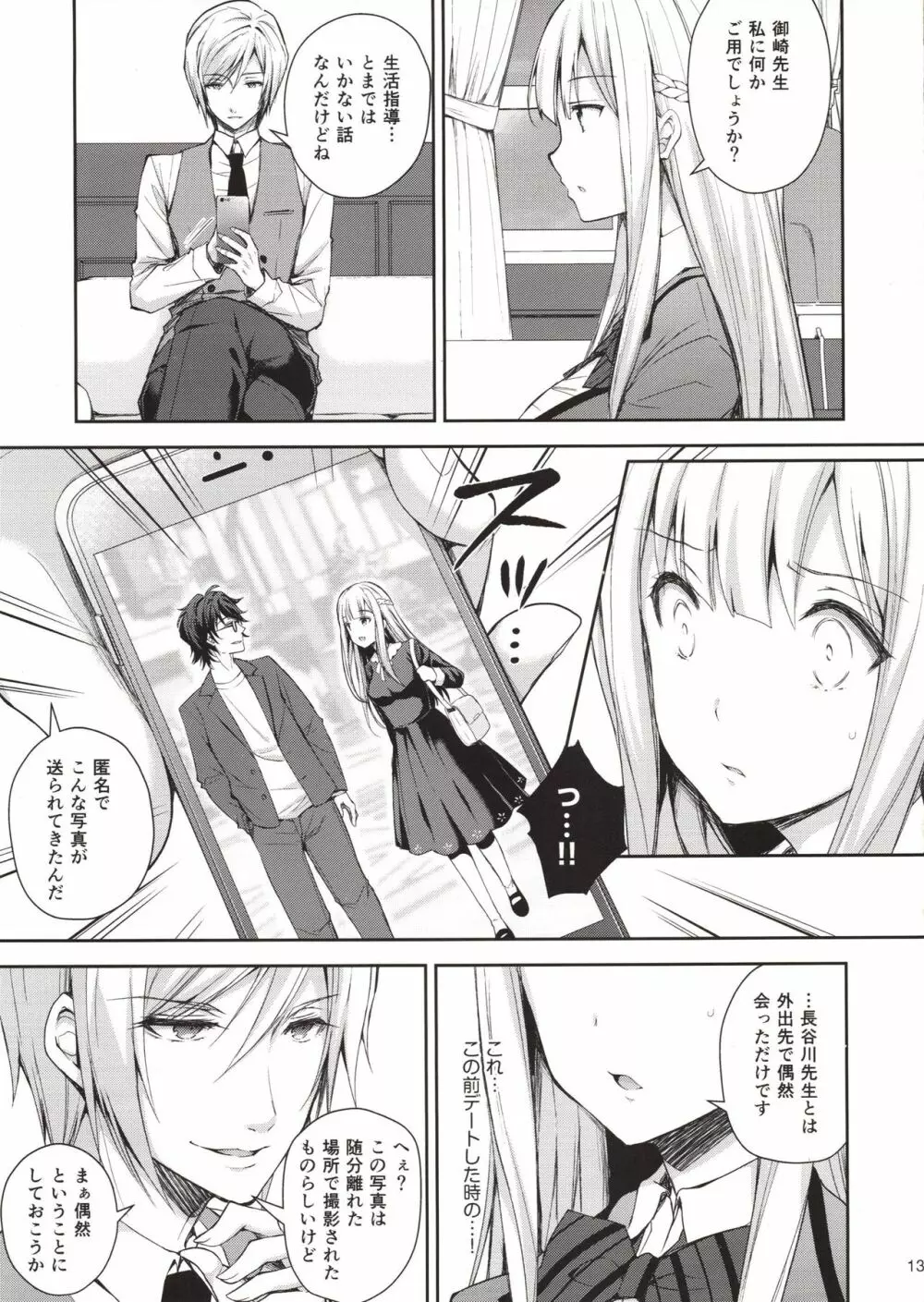 淫溺の令嬢1～他の教師（おとこ）に処女を奪われて…～ - page12