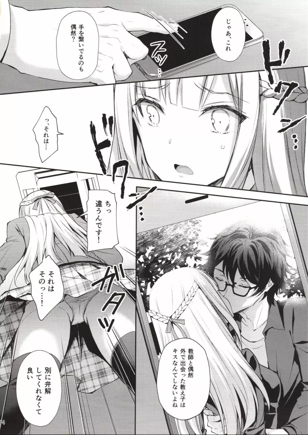 淫溺の令嬢1～他の教師（おとこ）に処女を奪われて…～ - page13