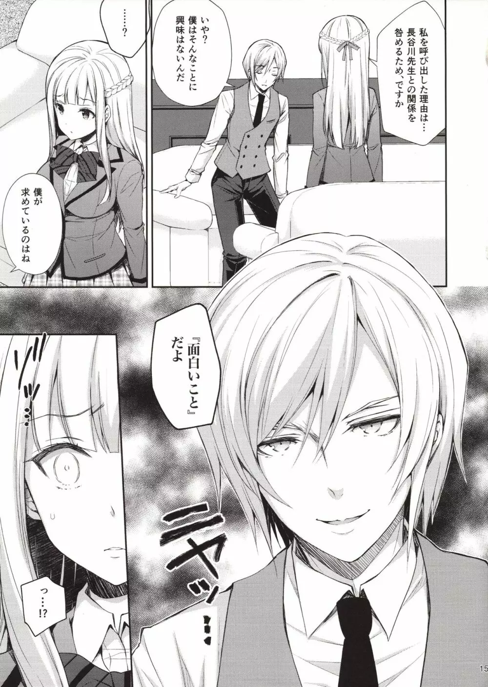 淫溺の令嬢1～他の教師（おとこ）に処女を奪われて…～ - page14