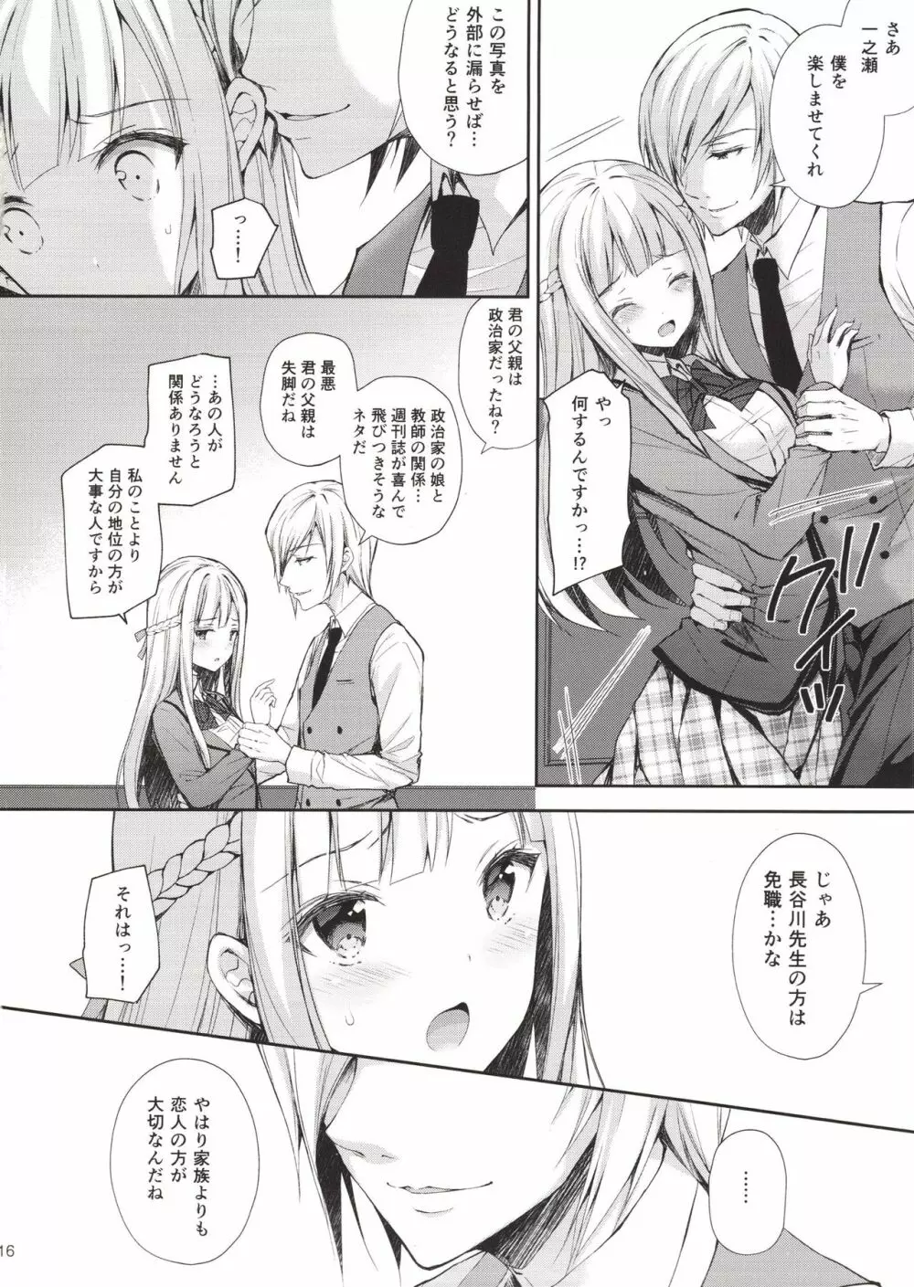 淫溺の令嬢1～他の教師（おとこ）に処女を奪われて…～ - page15