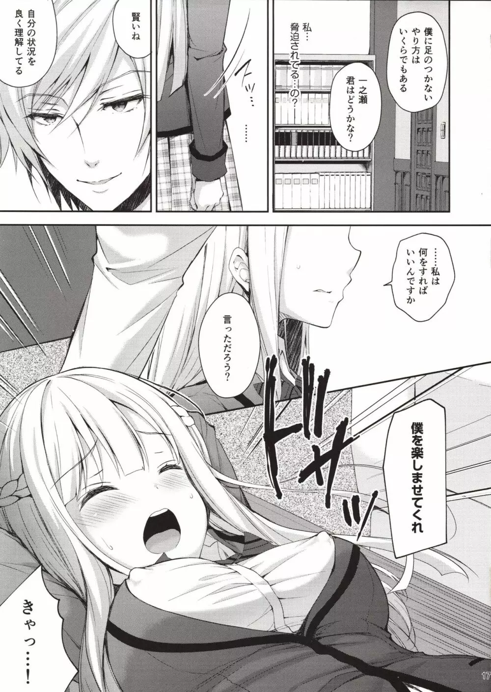 淫溺の令嬢1～他の教師（おとこ）に処女を奪われて…～ - page16