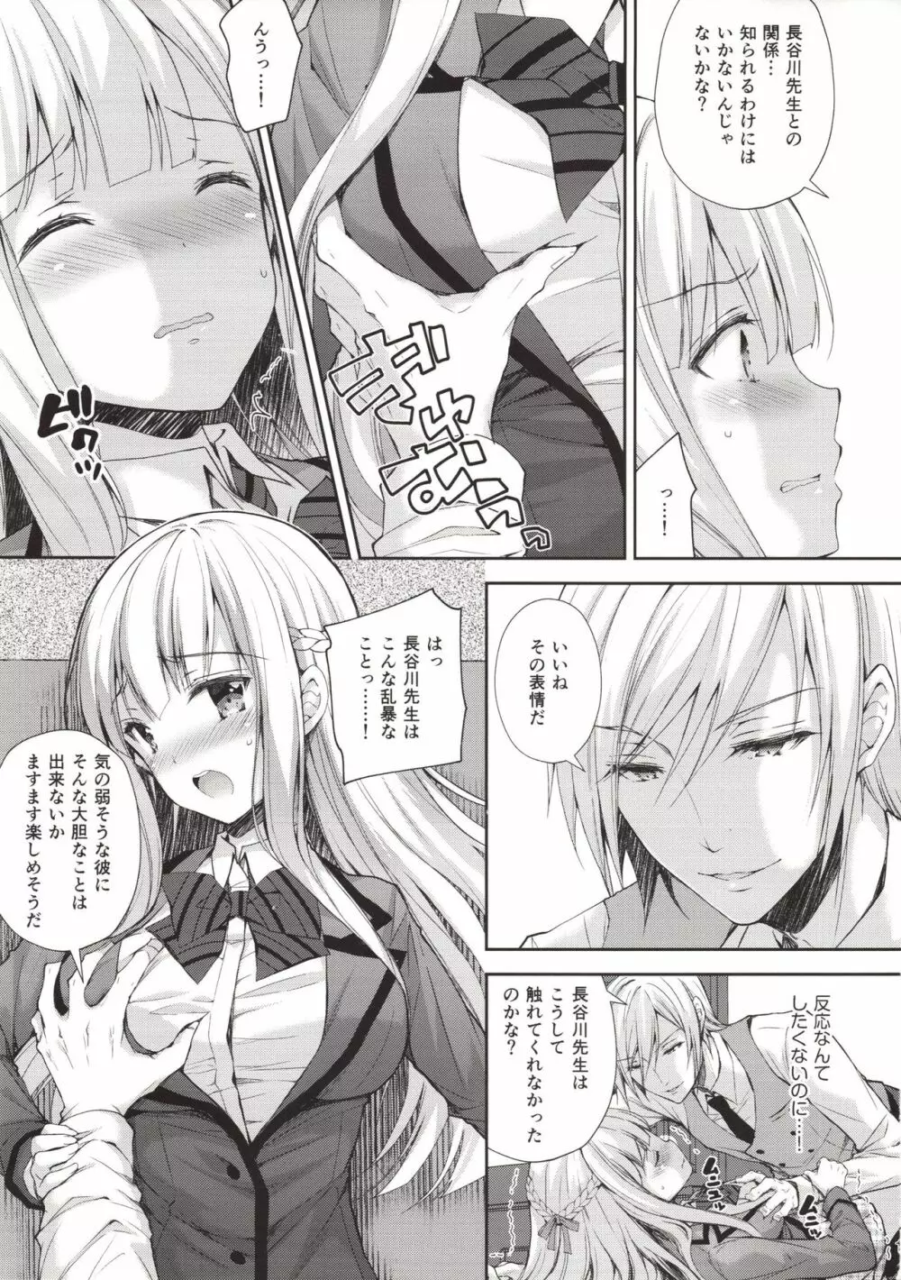 淫溺の令嬢1～他の教師（おとこ）に処女を奪われて…～ - page18