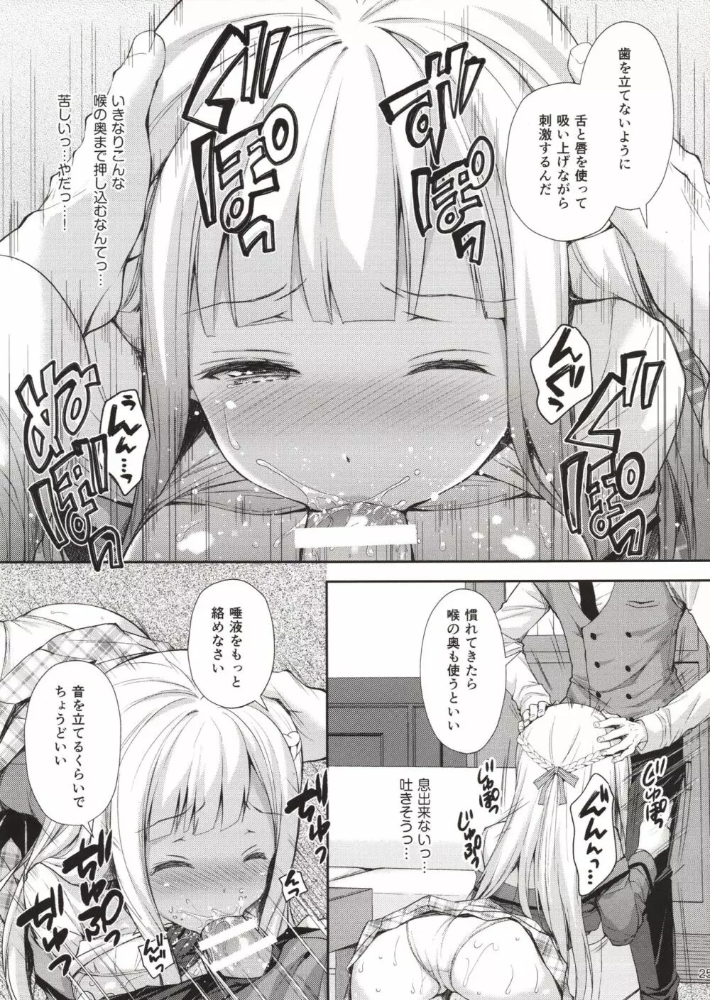 淫溺の令嬢1～他の教師（おとこ）に処女を奪われて…～ - page24