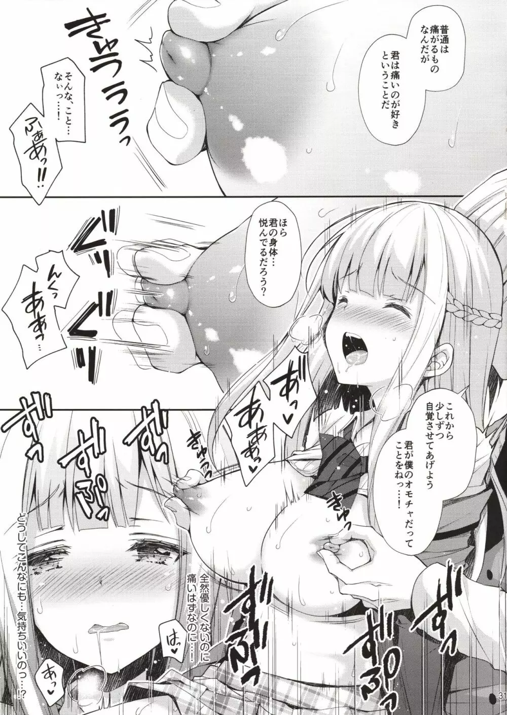 淫溺の令嬢1～他の教師（おとこ）に処女を奪われて…～ - page30