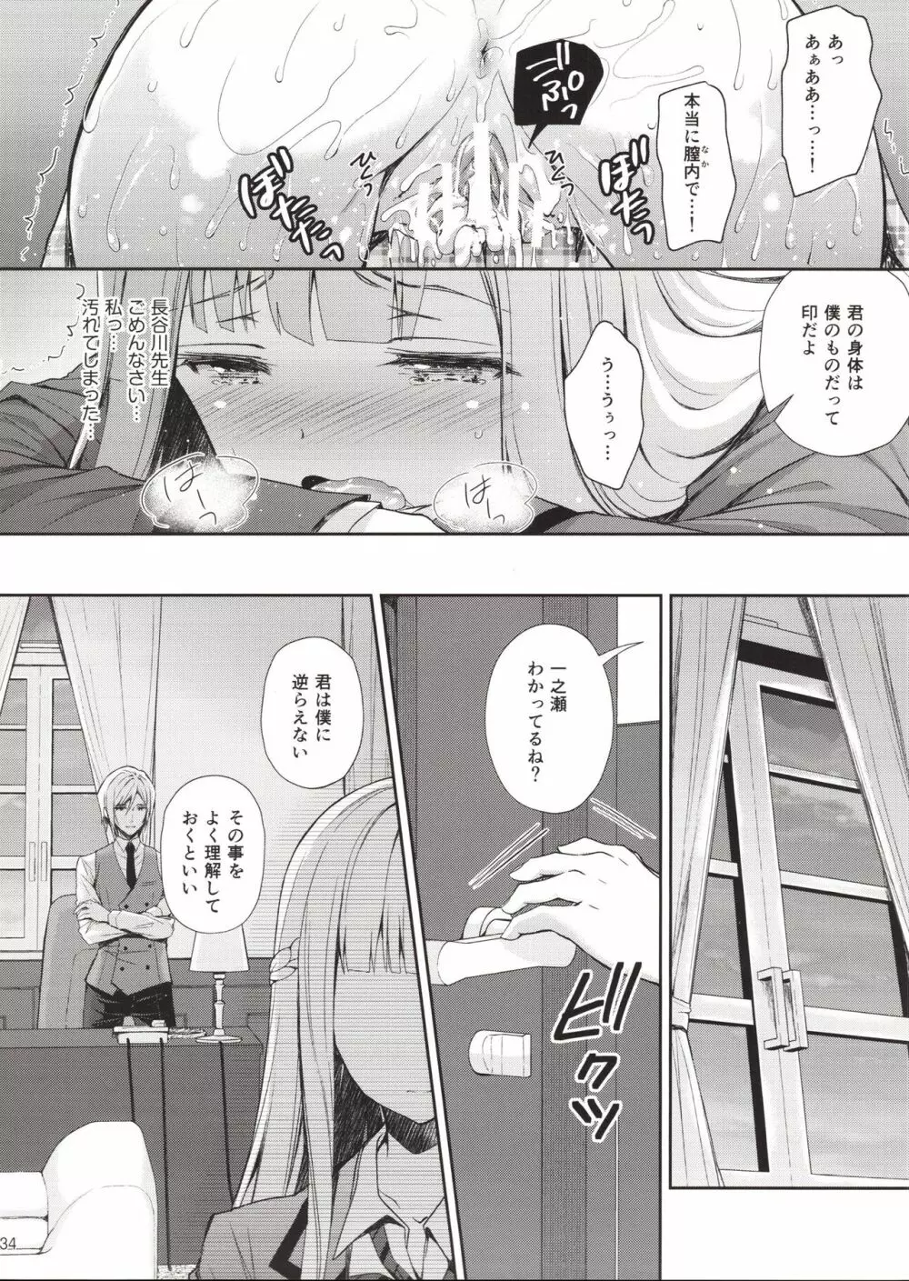 淫溺の令嬢1～他の教師（おとこ）に処女を奪われて…～ - page33