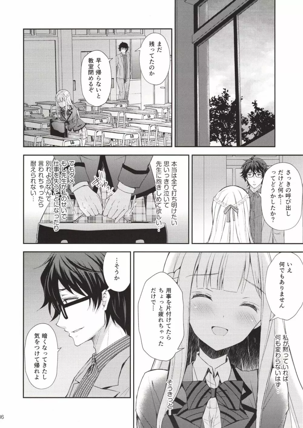 淫溺の令嬢1～他の教師（おとこ）に処女を奪われて…～ - page35