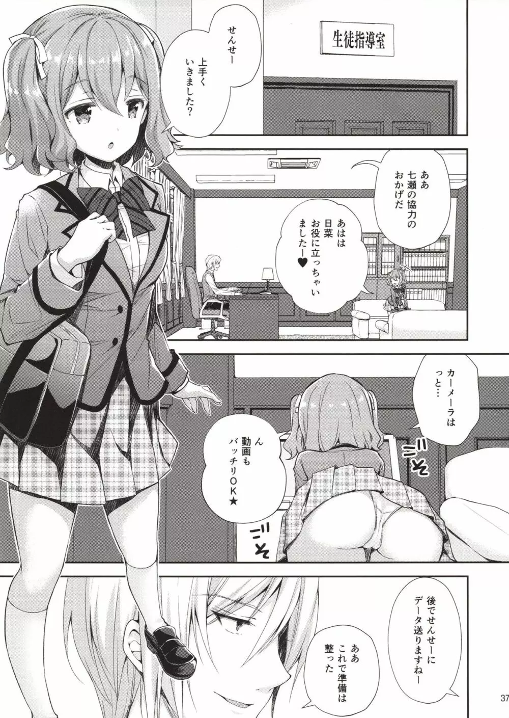 淫溺の令嬢1～他の教師（おとこ）に処女を奪われて…～ - page36