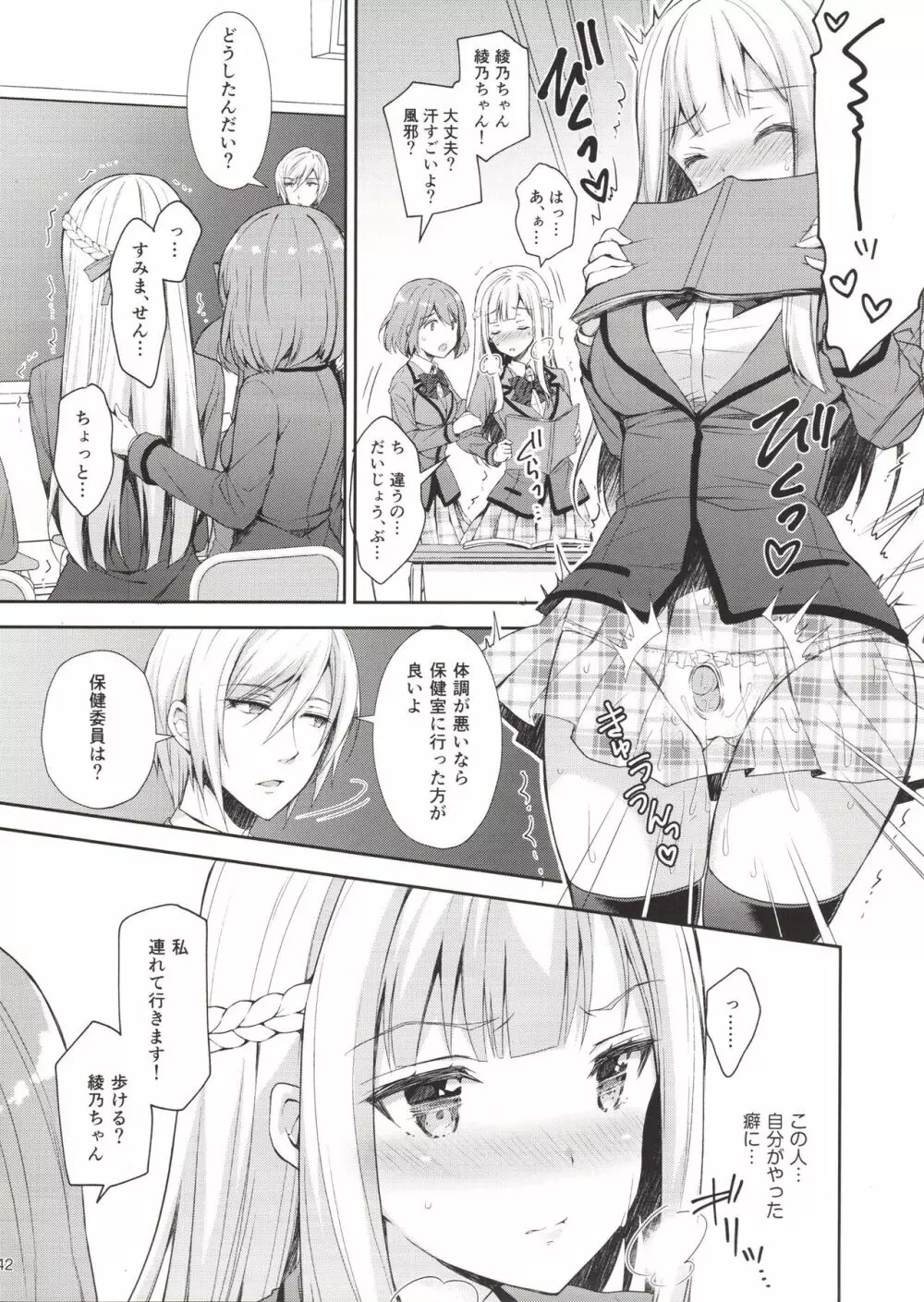 淫溺の令嬢1～他の教師（おとこ）に処女を奪われて…～ - page41