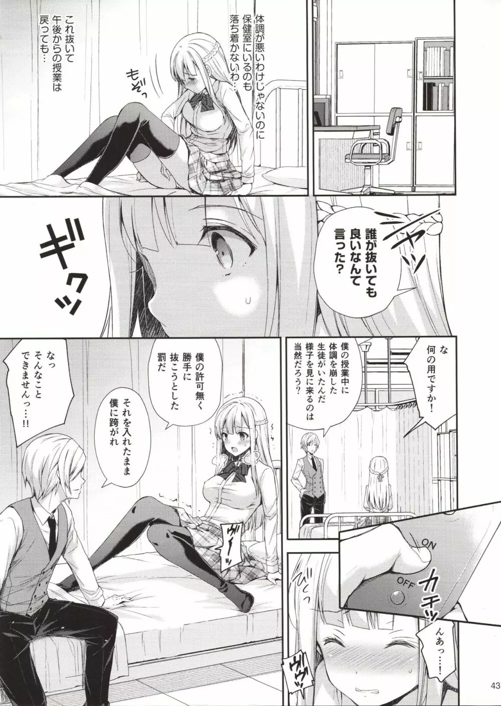 淫溺の令嬢1～他の教師（おとこ）に処女を奪われて…～ - page42